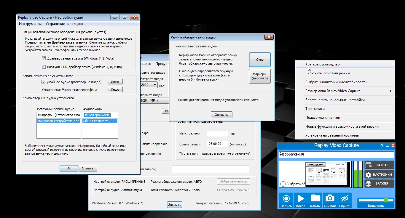 Aktivatsiya Replay Video Capture 8.7.webp