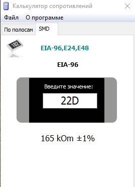 Aktivatsiya Resistor 2.1.1.6.webp