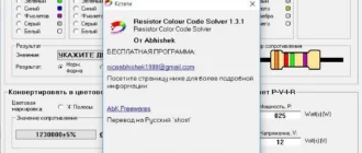 Aktivatsiya Resistor Colour Code Solver 1.3.1 Portable.webp