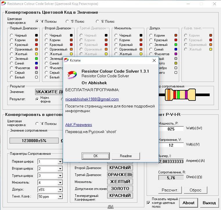 Aktivatsiya Resistor Colour Code Solver 1.3.1 Portable.webp