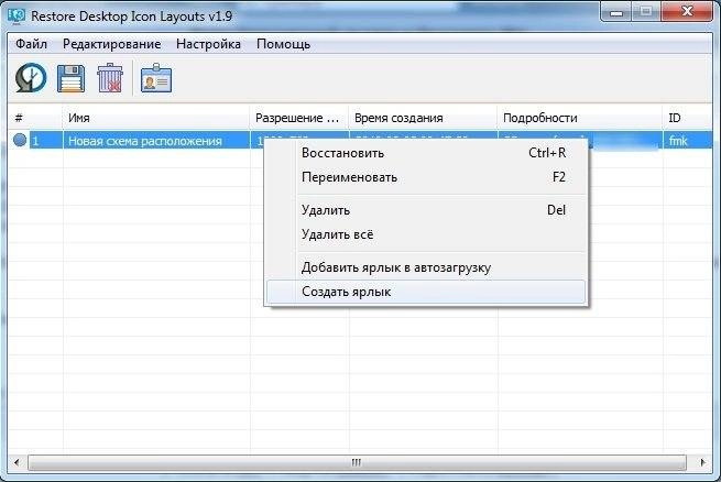 Aktivatsiya Restore Desktop Icon Layouts 1.9 Portable.webp