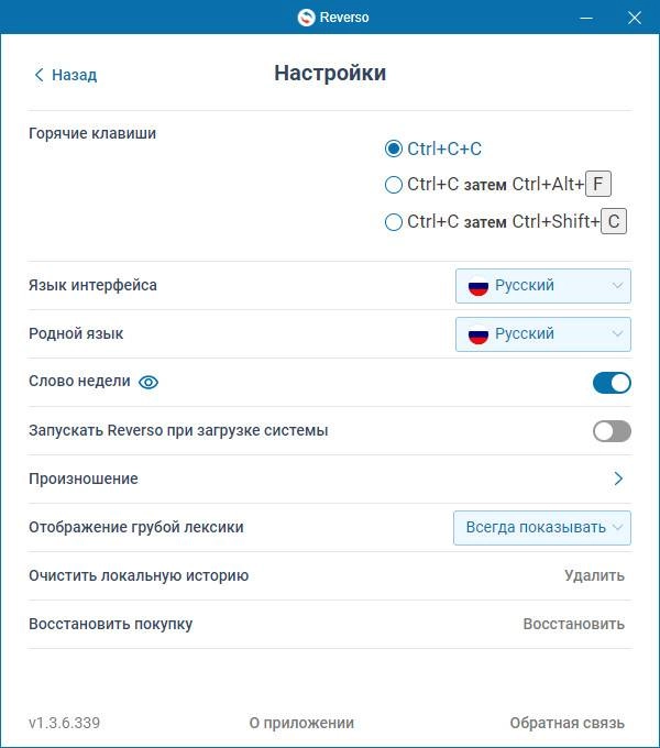 Aktivatsiya Reverso Context 1.4.11.423.webp