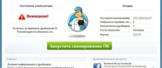 Aktivatsiya Reviversoft Driver Reviver 5.0.0.76 Repack By Dakov.webp