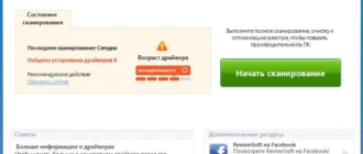 Aktivatsiya Reviversoft Driver Reviver 5.2.0.22 Repack By Dakov.webp