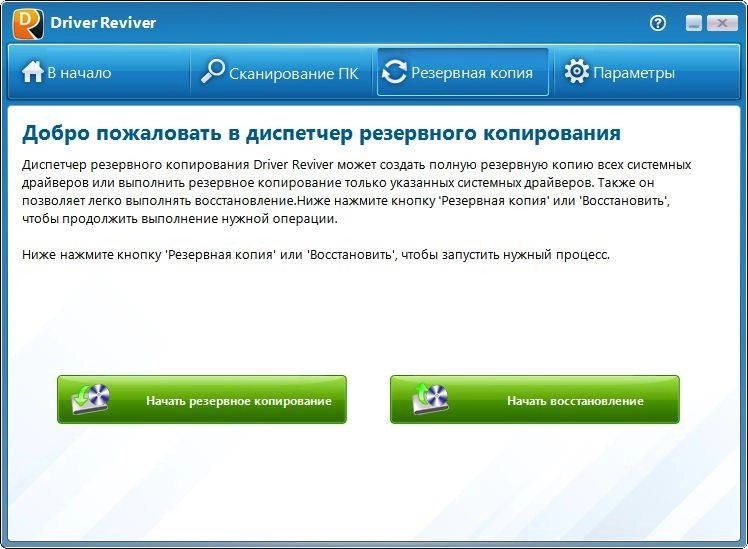 Aktivatsiya Reviversoft Driver Reviver 5.25.9.12 Repack By Dakov.webp