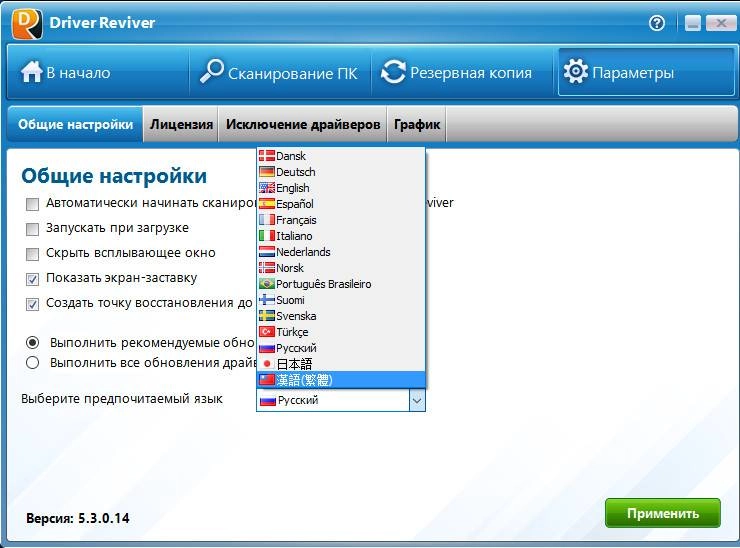 Aktivatsiya Reviversoft Driver Reviver 5.3.0.14.webp