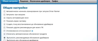 Aktivatsiya Reviversoft Driver Reviver 5.43.2.2 Repack By Elchupacabra.webp