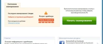 Aktivatsiya Reviversoft Driver Reviver 5.8.0.14 Repack By Dakov.webp