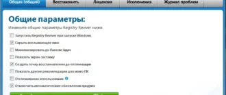 Aktivatsiya Reviversoft Registry Reviver 4.19.6.6 Repack By Tryroom.webp