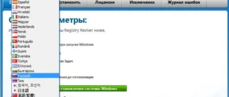 Aktivatsiya Reviversoft Registry Reviver 4.3.0.12.webp