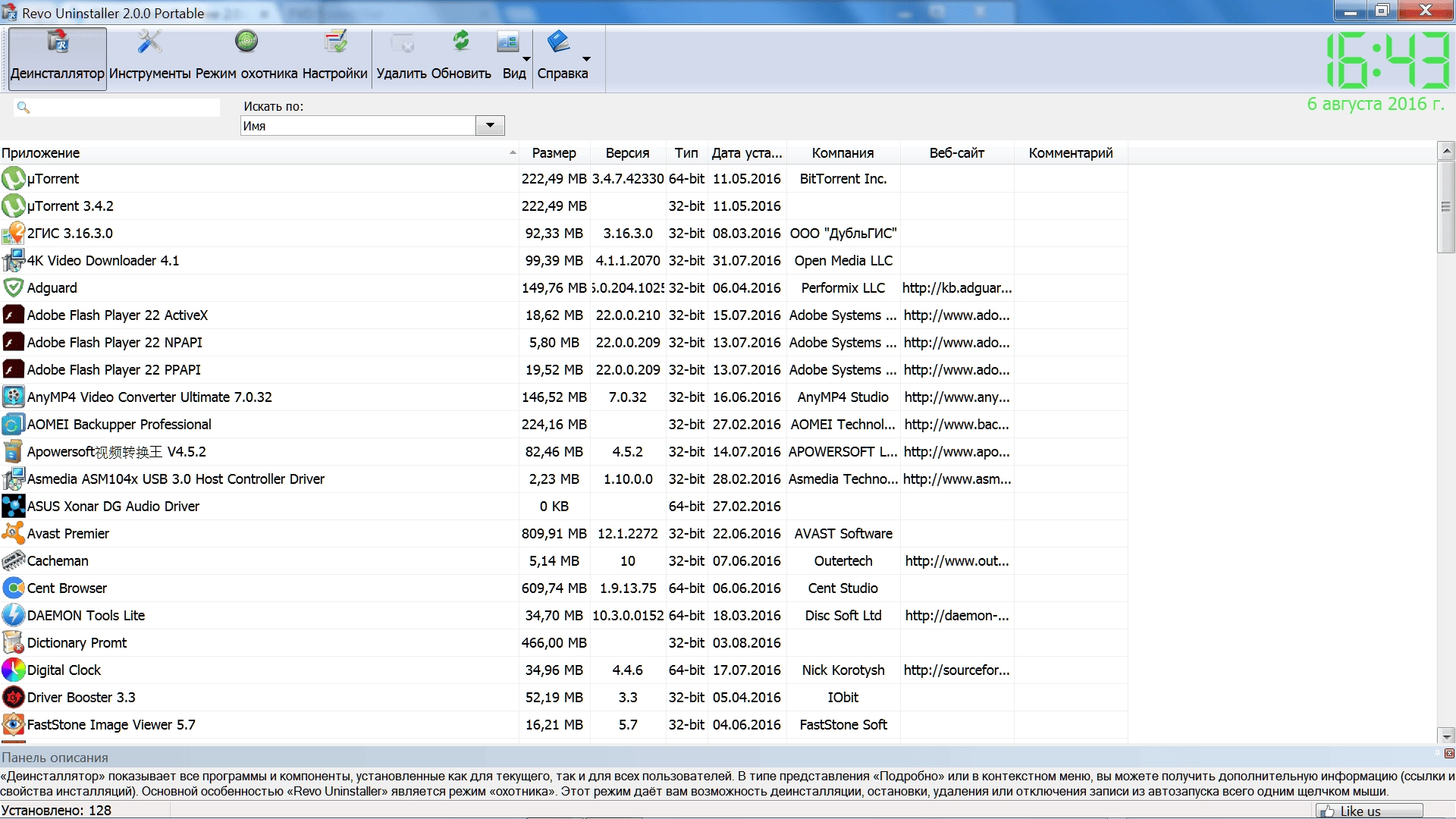 Aktivatsiya Revo Uninstaller Free 2.0.0 Portable.webp