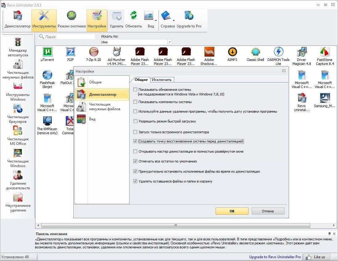 Aktivatsiya Revo Uninstaller Free 2.0.1 Portable.webp