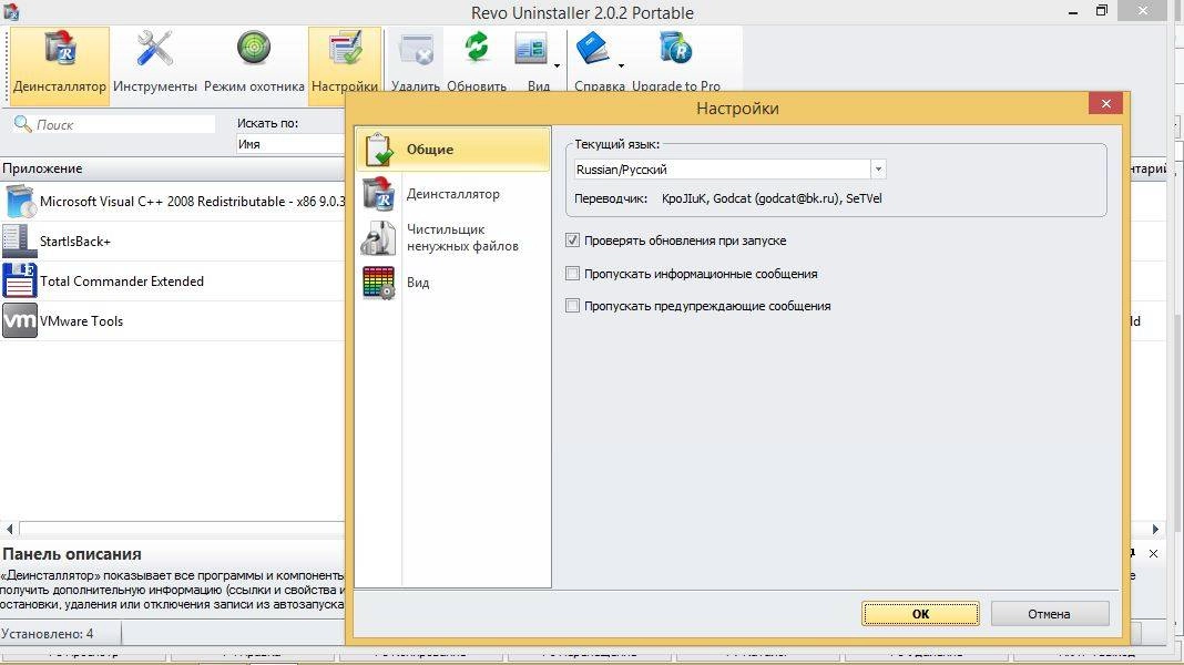 Aktivatsiya Revo Uninstaller Free 2.0.2 Portable.webp