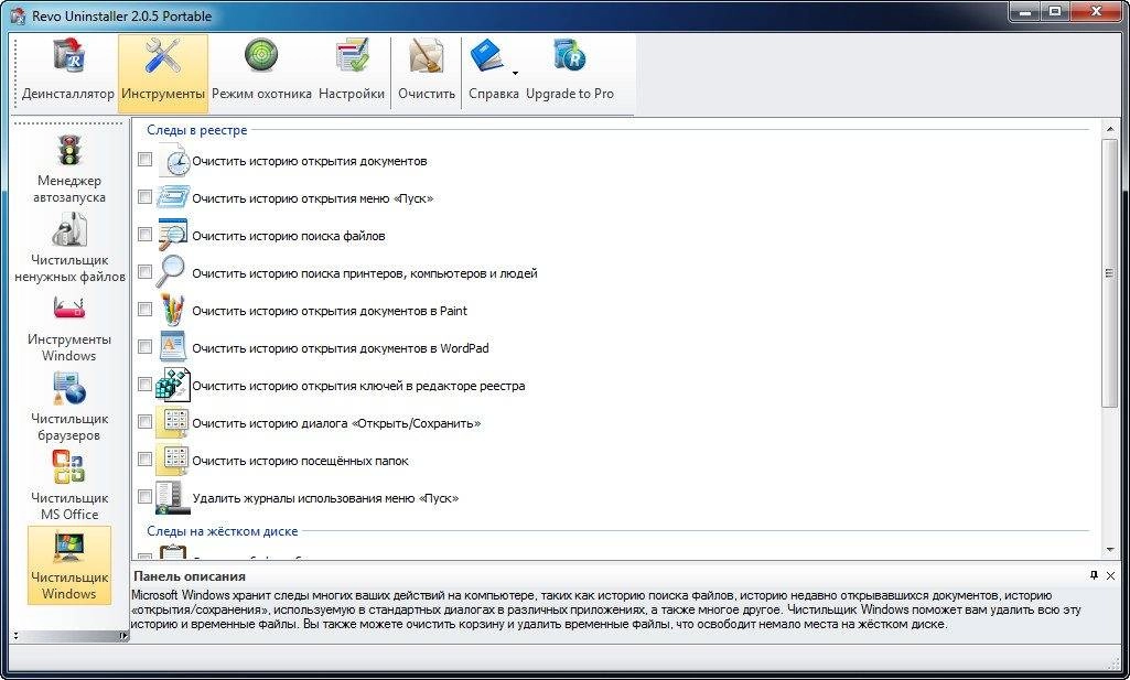 Aktivatsiya Revo Uninstaller Free 2.5.8 Portable.webp