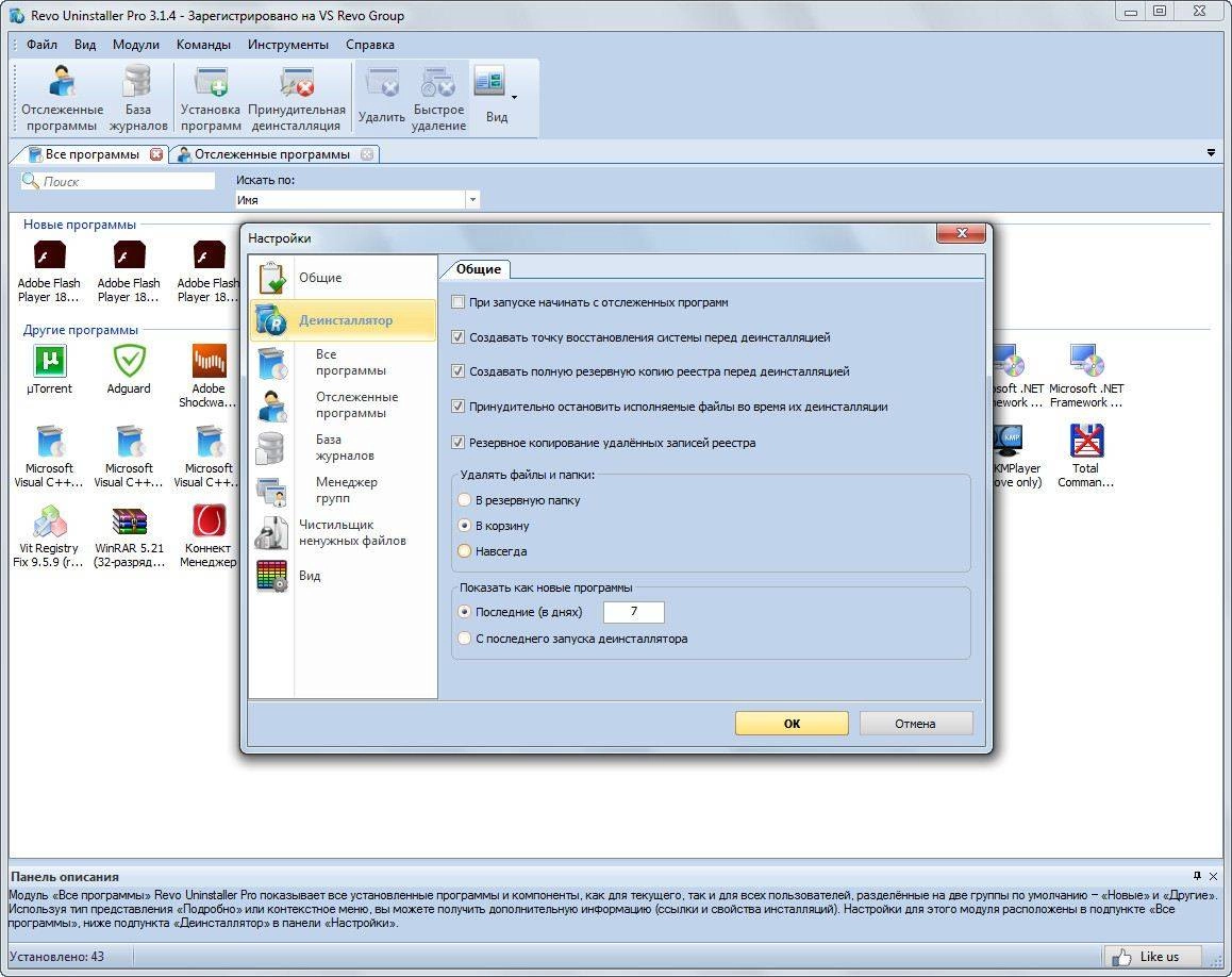 Aktivatsiya Revo Uninstaller Pro 3.1.4 Repack By Dakov.webp