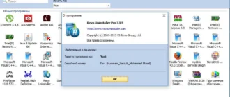 Aktivatsiya Revo Uninstaller Pro 3.1.5 Repack By Dakov.webp