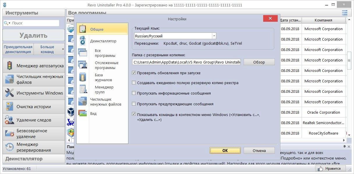 Aktivatsiya Revo Uninstaller Pro 4.0.5.webp