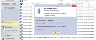 Aktivatsiya Revo Uninstaller Pro 4.2.3 Repack By Dakov.webp
