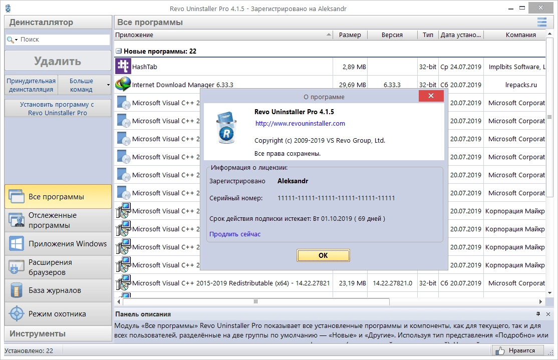 Aktivatsiya Revo Uninstaller Pro 4.2.3 Repack By Dakov.webp