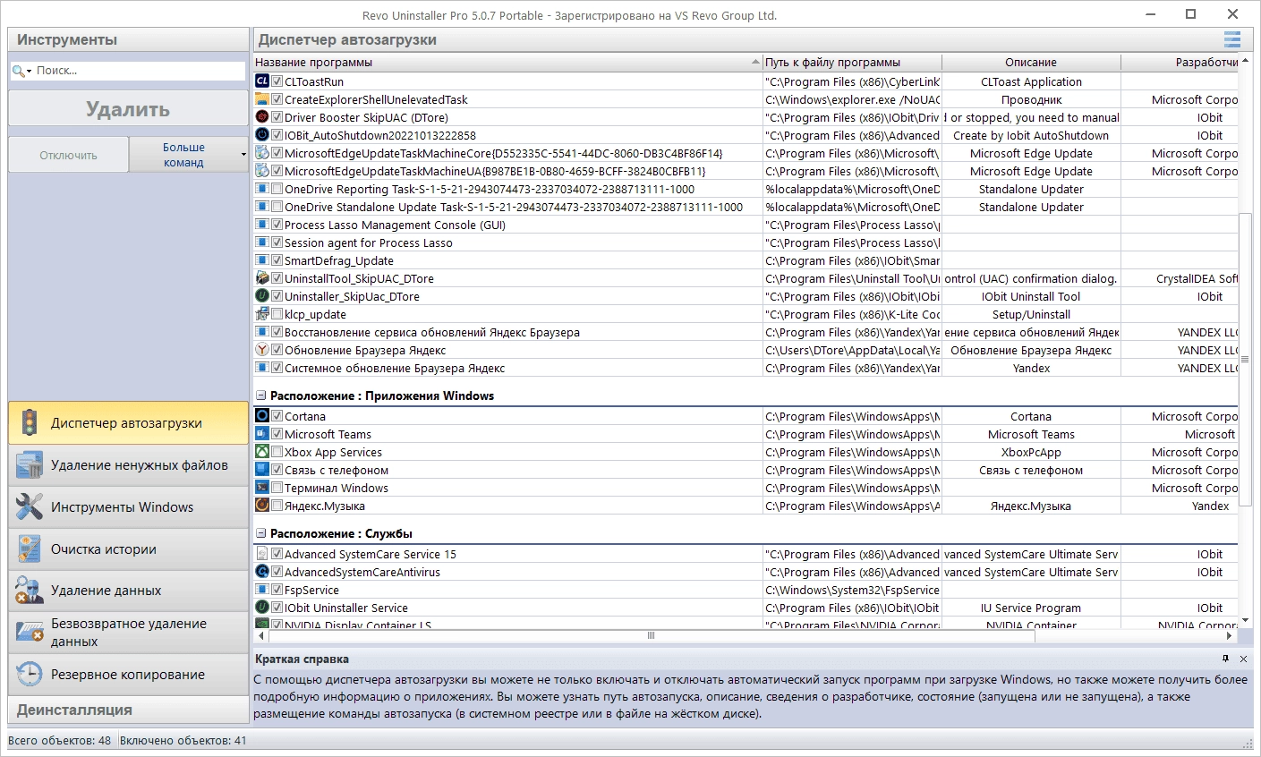 Aktivatsiya Revo Uninstaller Pro 5.2.6 Portable By Fc Portables.webp