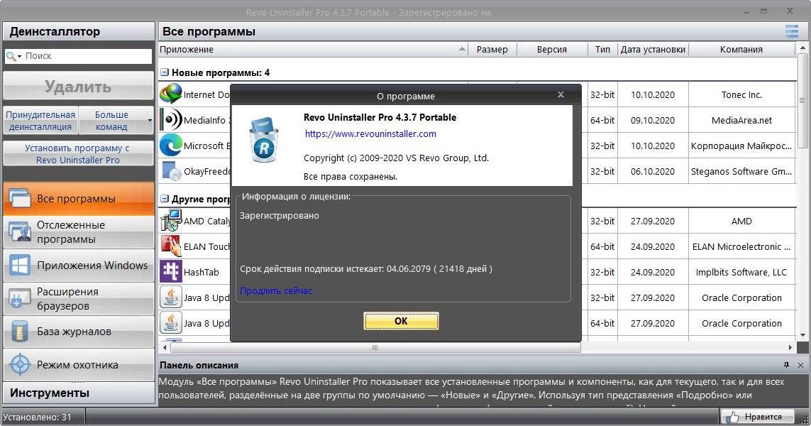 Aktivatsiya Revo Uninstaller Pro 5.3.5 Portable.webp
