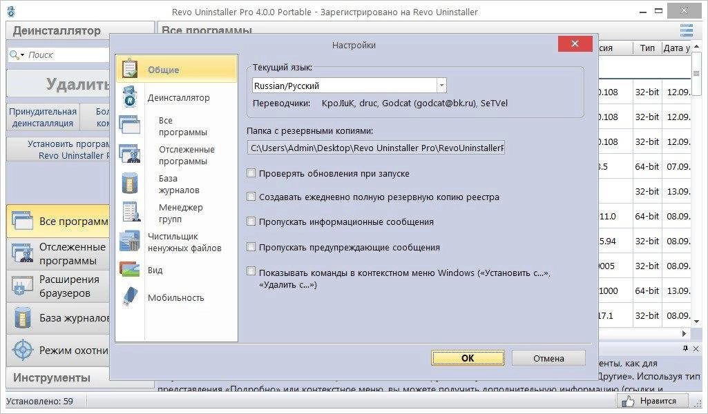 Aktivatsiya Revo Uninstaller Pro 5.3.7 Repack By Kpojiuk.webp