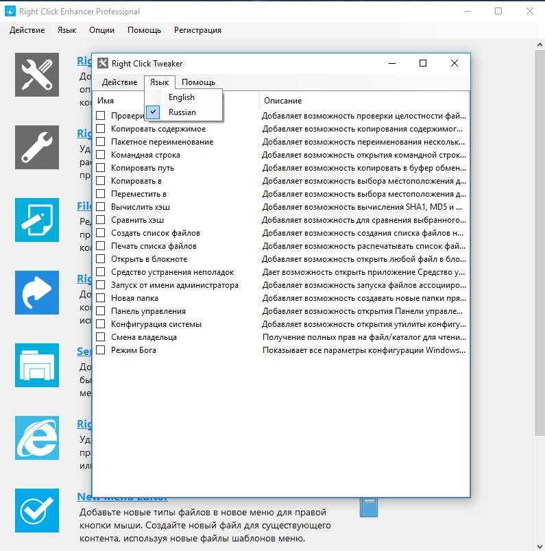Aktivatsiya Right Click Enhancer Professional 4.5.3.0 Repack By Elchupacabra.webp