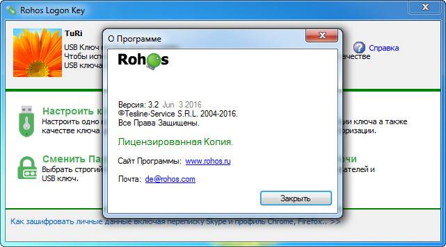 Aktivatsiya Rohos Logon Key 3.2 Dc 09.06.2016 Repack By Dakov.jpg