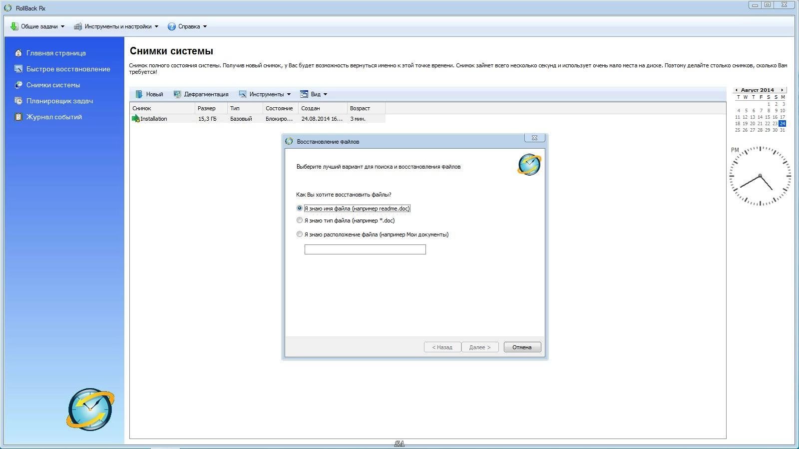 Aktivatsiya Rollback Rx Professional 10.2 Build 2699751435 Repack By Kindly.webp