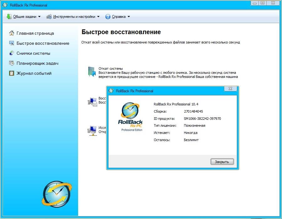 Aktivatsiya Rollback Rx Professional 10.4 Build 2701484045 Repack By Kpojiuk.webp