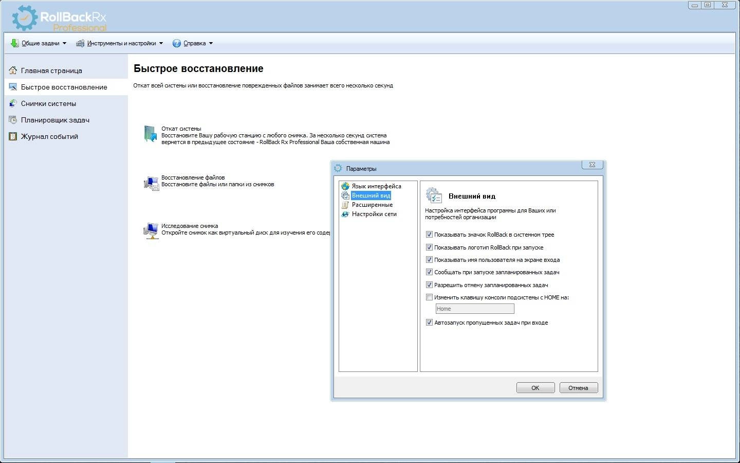 Aktivatsiya Rollback Rx Professional 10.5 Build 2701680652 Repack By Kpojiuk.webp