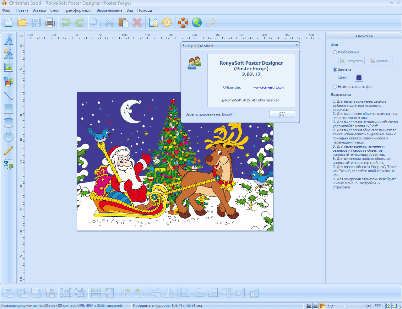Aktivatsiya Ronyasoft Poster Designer 2.02.12 Portable By Softprogram.png