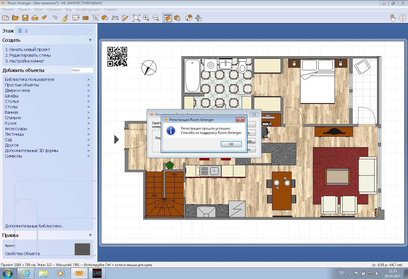 Aktivatsiya Room Arranger 9.5.0.605.webp
