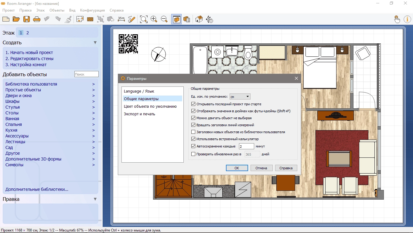 Aktivatsiya Room Arranger 9.8.3.645 Repack By Tryroom.webp