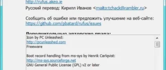 Aktivatsiya Rufus 1.4.12 Final Portable.webp