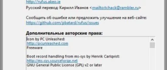 Aktivatsiya Rufus 2.12 Beta Portable.webp