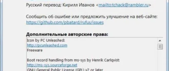 Aktivatsiya Rufus 2.3 Beta Portable.webp