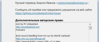 Aktivatsiya Rufus 2.4 Final Portable.webp