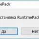 Aktivatsiya Runtimepack 21.7.30 Full.webp