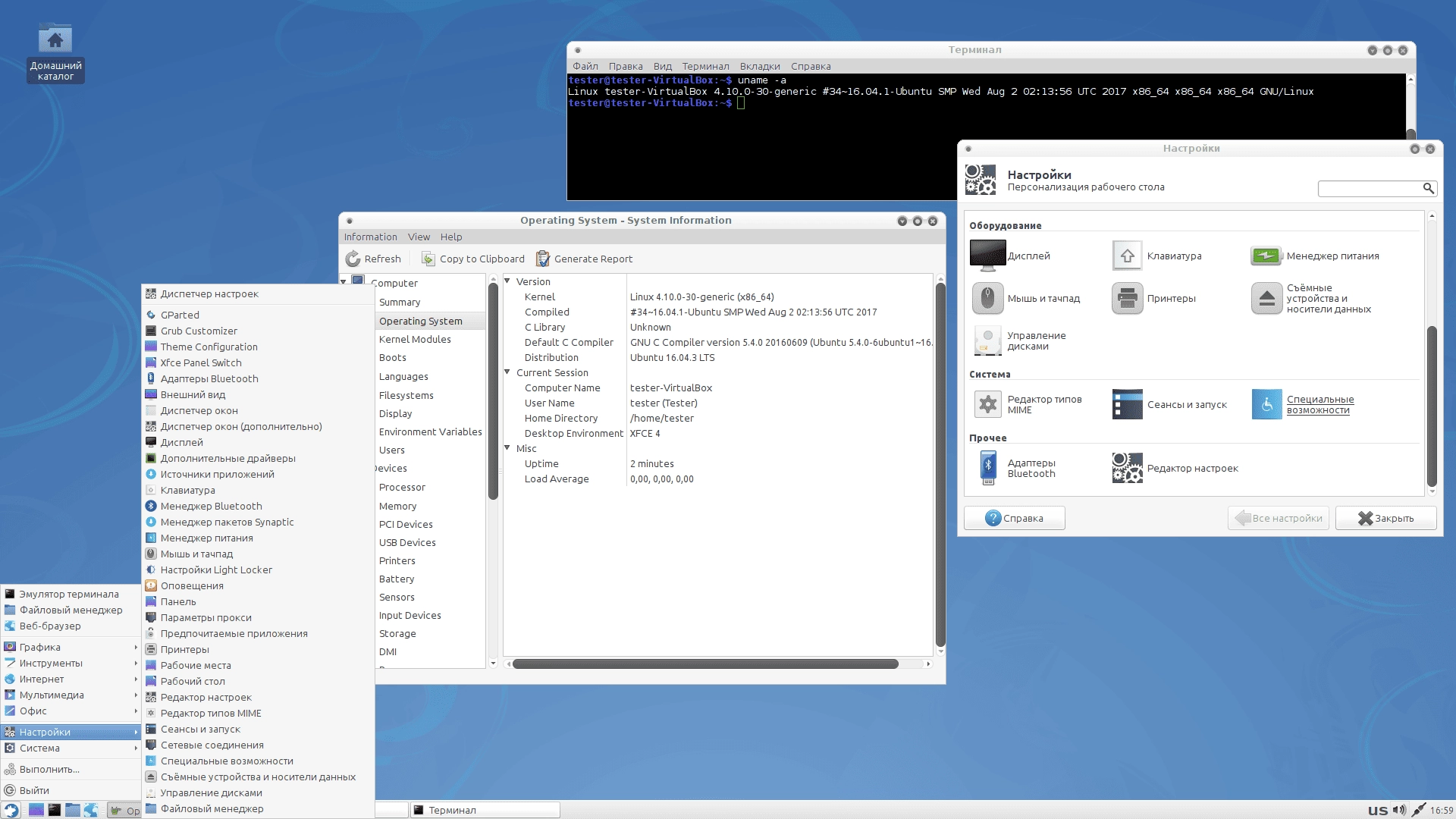 Aktivatsiya Runtu Xfce 16.04.3 X64 20170806 1xcd.webp