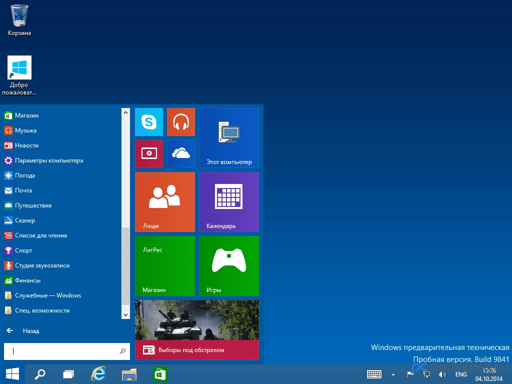 Aktivatsiya Russkii Paket Lokalizatsii Windows 10 By Painter V.0.9 Russkii.webp