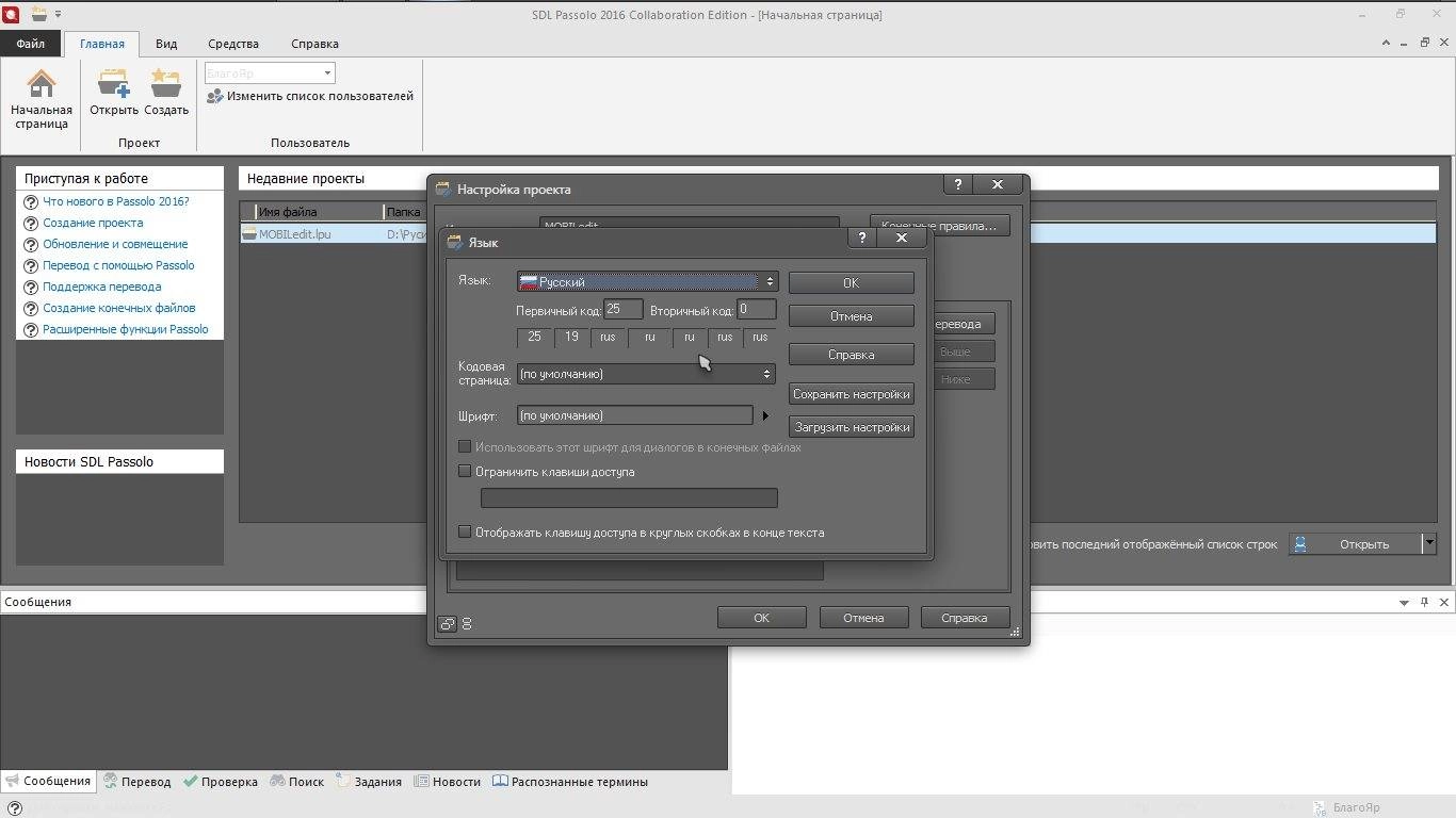 Aktivatsiya Sdl Passolo Collaboration 16.0.391.0.webp