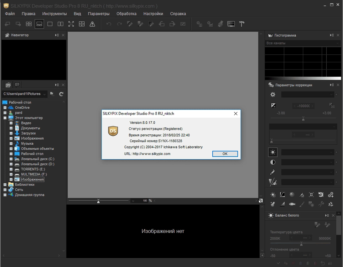 Aktivatsiya Silkypix Developer Studio Pro 8.0.17.0.webp
