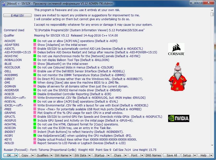 Aktivatsiya Siv 5.12 Portable.webp
