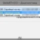Aktivatsiya Smarthdd 7.1.0.9544.webp