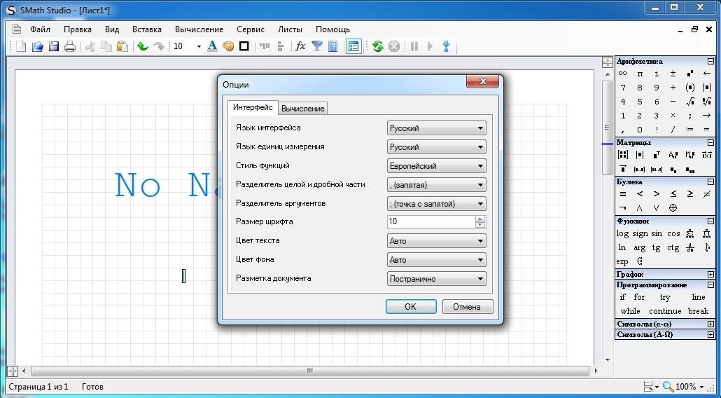 Aktivatsiya Smath Studio Desktop 1.0.8348.webp