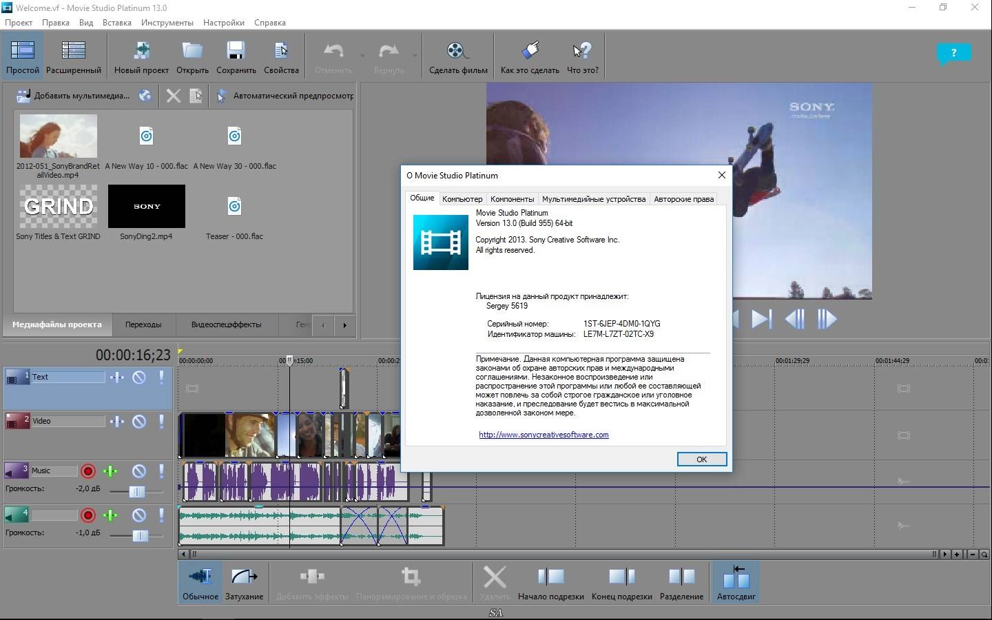 Aktivatsiya Sony Vegas Movie Studio Platinum 13.0 Build 954955.webp