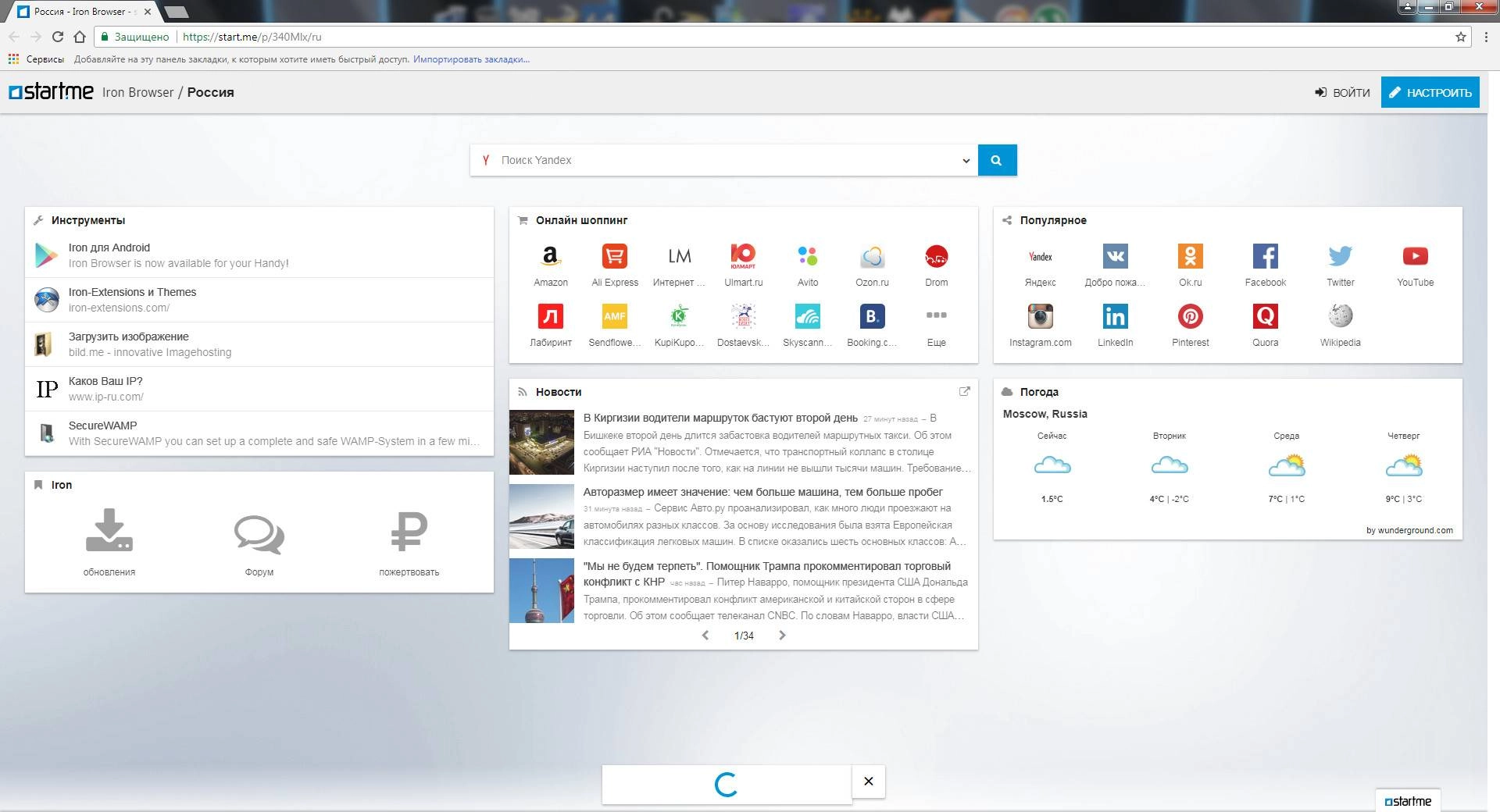 Aktivatsiya Srware Iron 74.0.3850.0 Portable By Cento8.webp