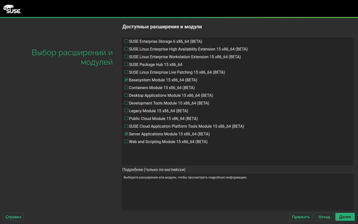 Aktivatsiya Suse Linux Enterprise Desktop Server 15.webp