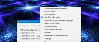 Aktivatsiya Safe Mode Launcher 1.1 Portable.webp